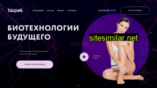 biopell.com.ua alternative sites