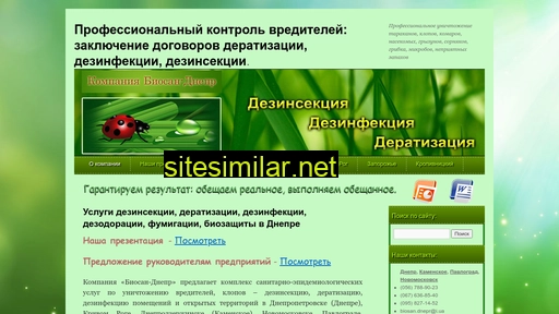 biosan.dnepropetrovsk.ua alternative sites