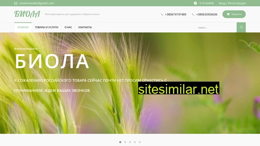 biola.net.ua alternative sites