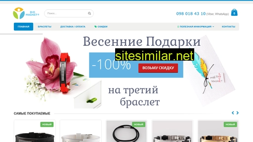 biomagnet.com.ua alternative sites