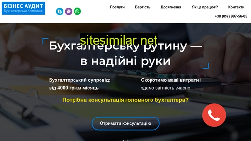 bizaudit.kiev.ua alternative sites