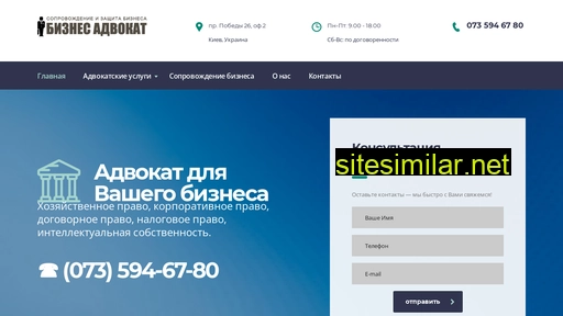biznes-advokat.com.ua alternative sites