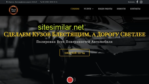 black-cars-odessa.com.ua alternative sites