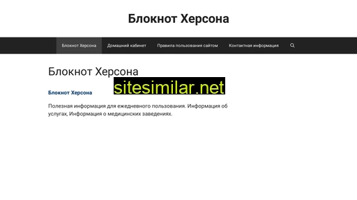 Bloknot-khersona similar sites