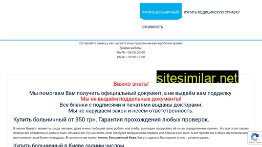 bolnichniy.in.ua alternative sites