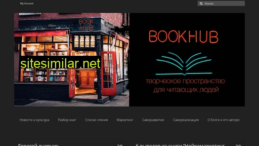Bookhub similar sites