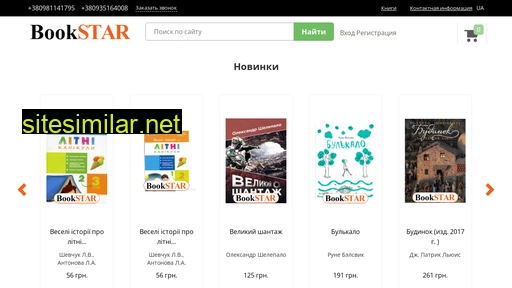 bookstar.kiev.ua alternative sites
