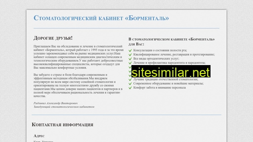 bormental.kiev.ua alternative sites
