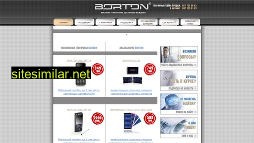 borton.com.ua alternative sites