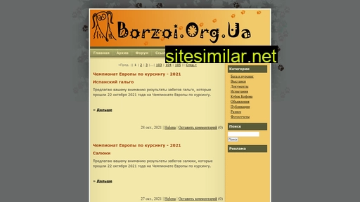 borzoi.org.ua alternative sites