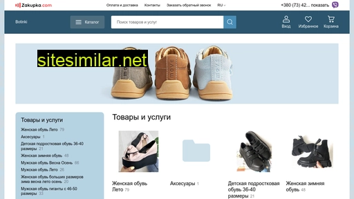 botinki.com.ua alternative sites