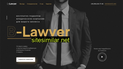 B-lawyer similar sites