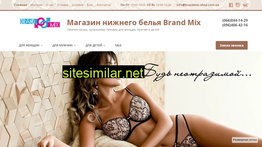 brandmix-shop.com.ua alternative sites