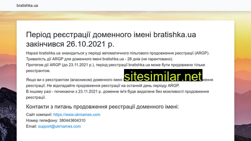 bratishka.ua alternative sites