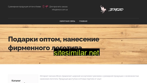 brezo.com.ua alternative sites