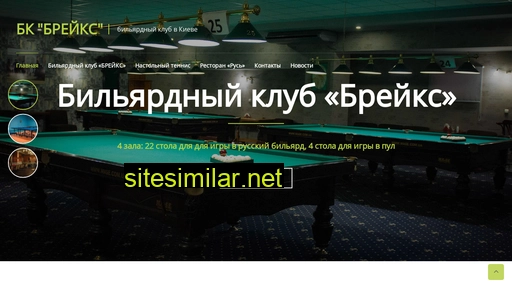 breiks.kiev.ua alternative sites