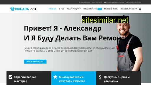 brigada-pro.com.ua alternative sites