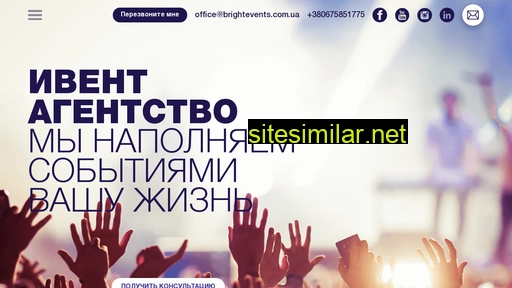 brightevents.com.ua alternative sites