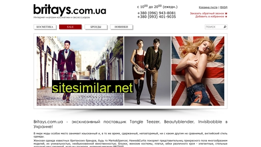 britays.com.ua alternative sites