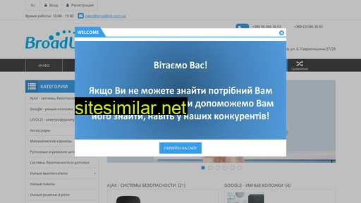 broadlink.com.ua alternative sites