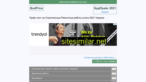 budprice.com.ua alternative sites