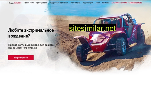 buggy-rocket.com.ua alternative sites