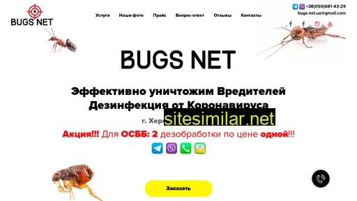 bugs.net.ua alternative sites