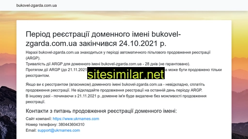 bukovel-zgarda.com.ua alternative sites