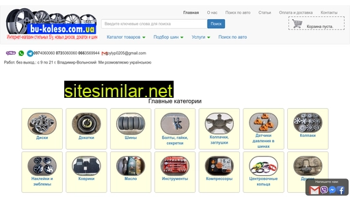 bu-koleso.com.ua alternative sites