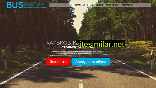 bus-kharkov.com.ua alternative sites