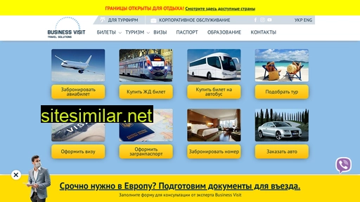 businessvisit.com.ua alternative sites