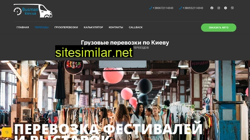 busman.kiev.ua alternative sites