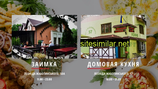 caffe-zaimka.com.ua alternative sites
