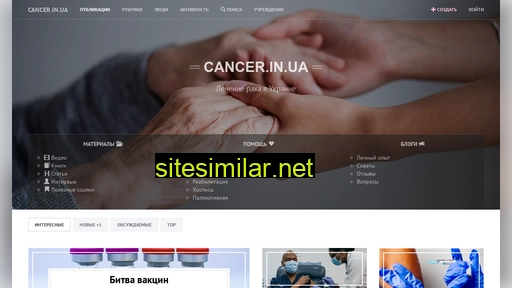 cancer.in.ua alternative sites