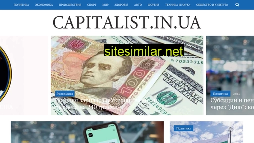 capitalist.in.ua alternative sites