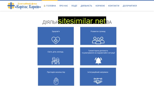 caritas.kharkiv.ua alternative sites