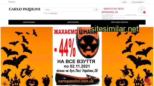 carlopazolini.com.ua alternative sites