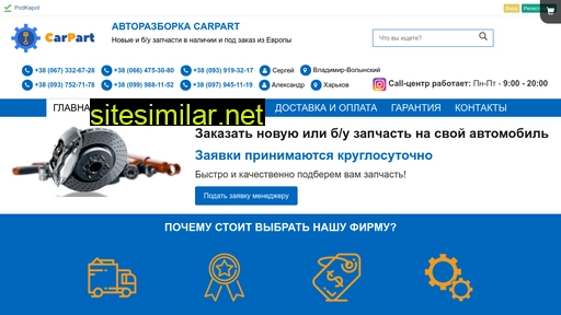 carpart.com.ua alternative sites