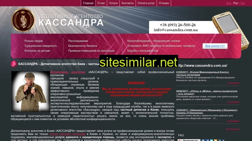 cassandra.com.ua alternative sites
