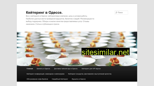 catering.odessa.ua alternative sites