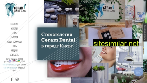 ceram-dental.kiev.ua alternative sites