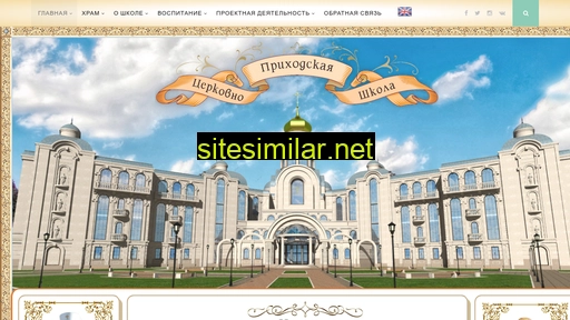 Cerkov-shkola similar sites