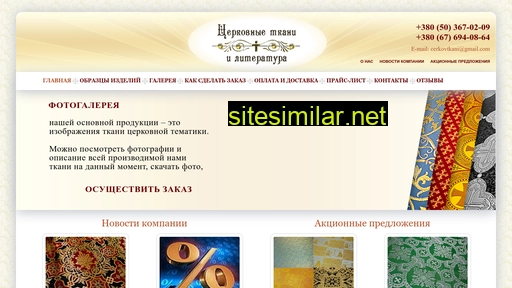 cerkovtkani.com.ua alternative sites