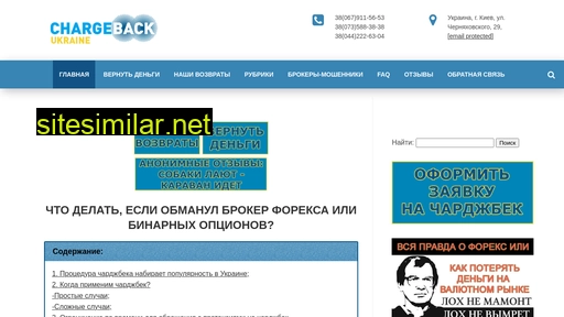 chargeback.com.ua alternative sites