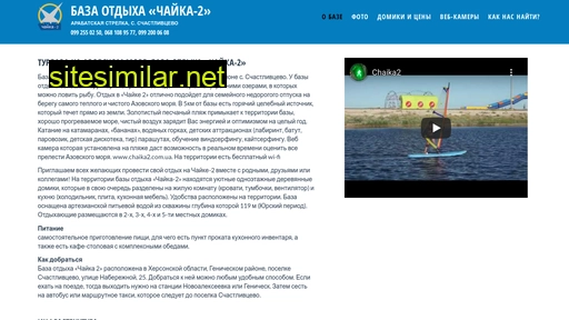 chaika2.com.ua alternative sites