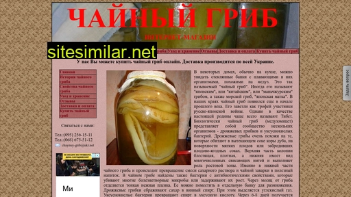 chaynuy-grib.com.ua alternative sites