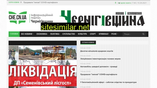 che.cn.ua alternative sites