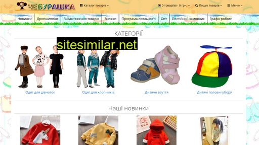 chebyrashka.com.ua alternative sites