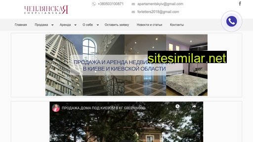 Cheplianska similar sites
