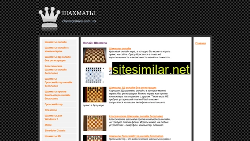 chessgames.com.ua alternative sites